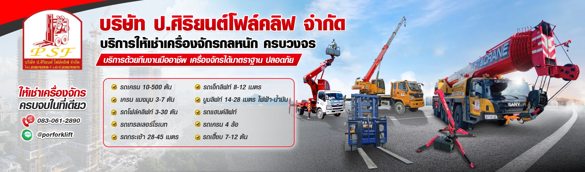 บริษัท ป.ศิริยนต์โฟล์คลิฟ จำกัด