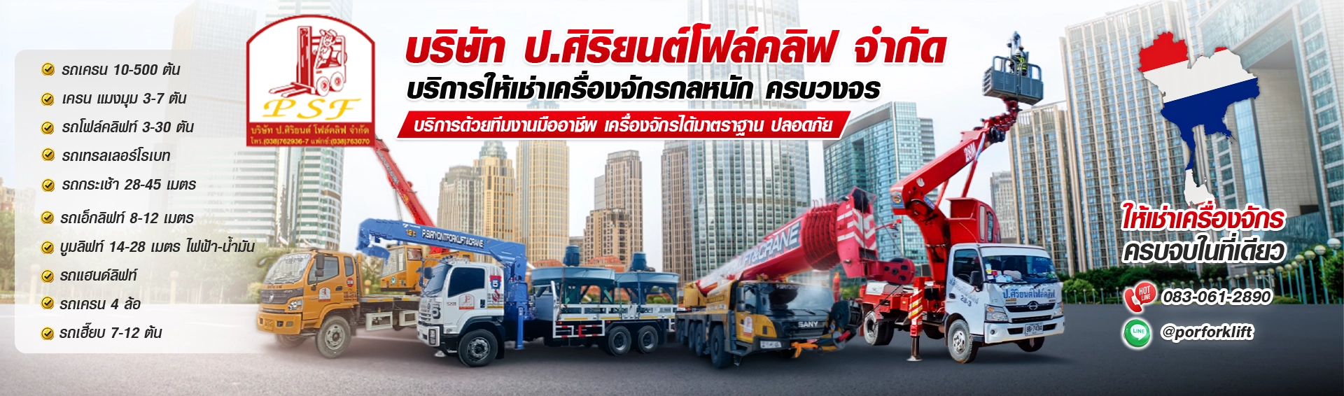 บริษัท ป.ศิริยนต์โฟล์คลิฟ จำกัด
