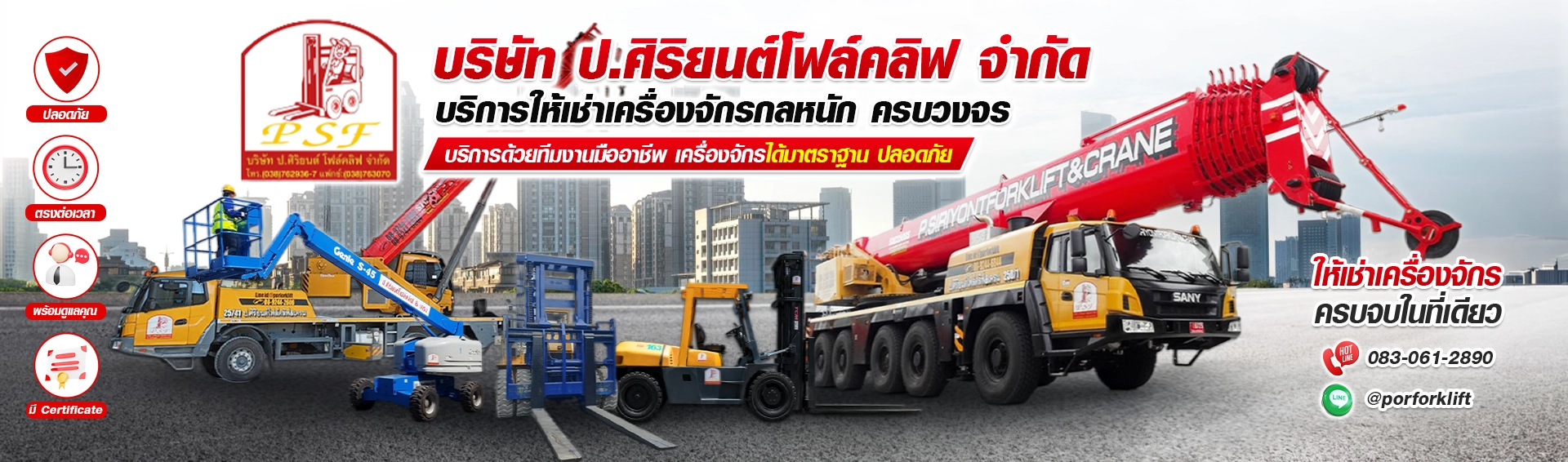 บริษัท ป.ศิริยนต์โฟล์คลิฟ จำกัด