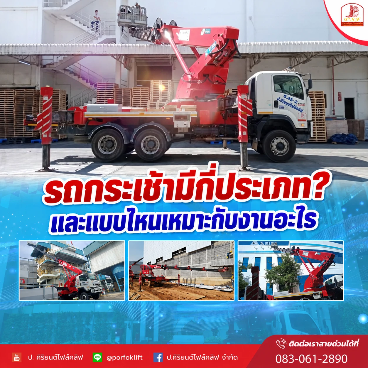 รถกระเช้ามีกี่ประเภท