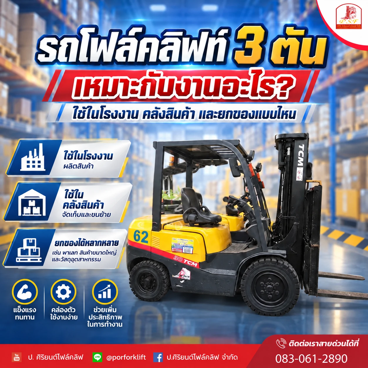 รถโฟล์คลิฟท์3ตัน