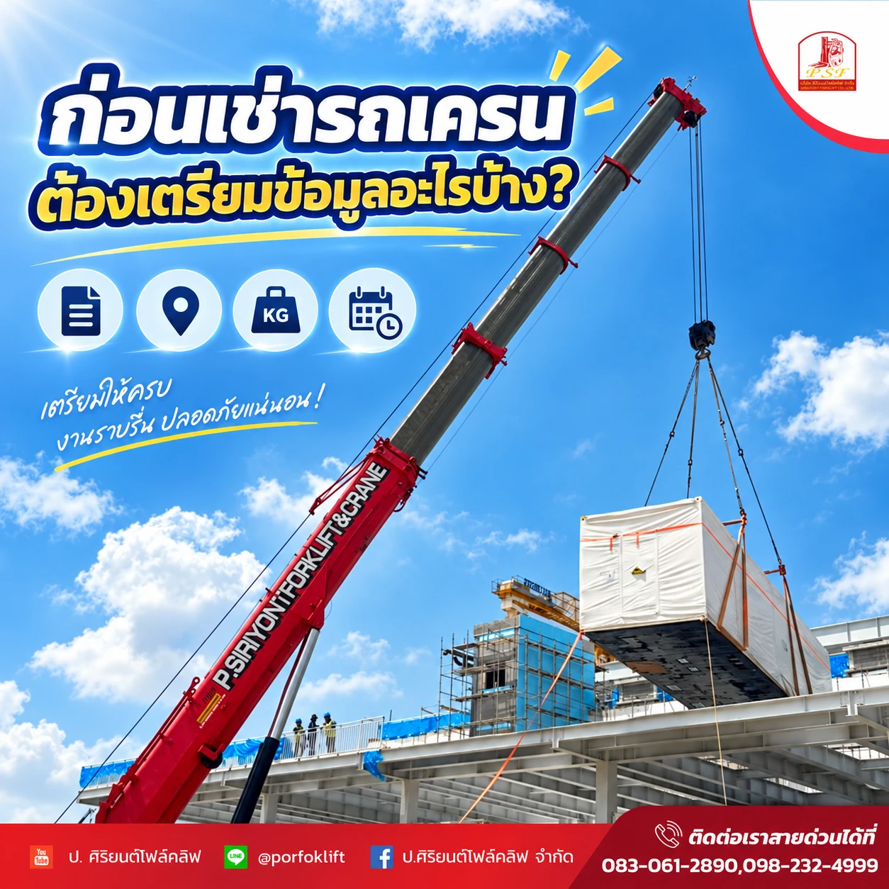 ก่อนเช่ารถเครนต้องดูอะไรบ้าง