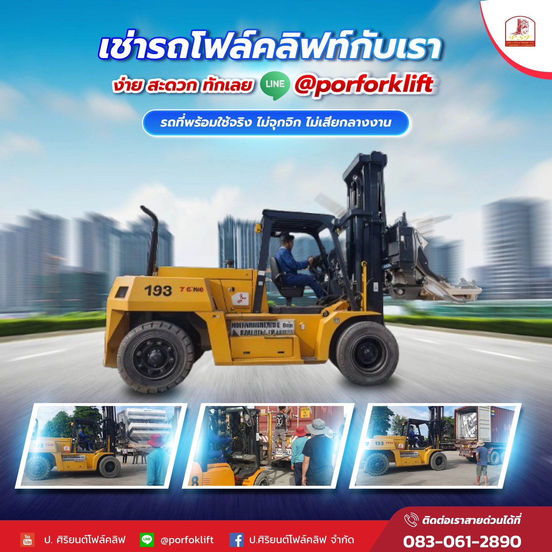 เช่ารถโฟล์คลิฟท์สำหรับโรงงาน คลังสินค้า และงานโหลดตู้