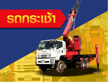 P.SIRIYONTFORKLIFT CO., LTD.