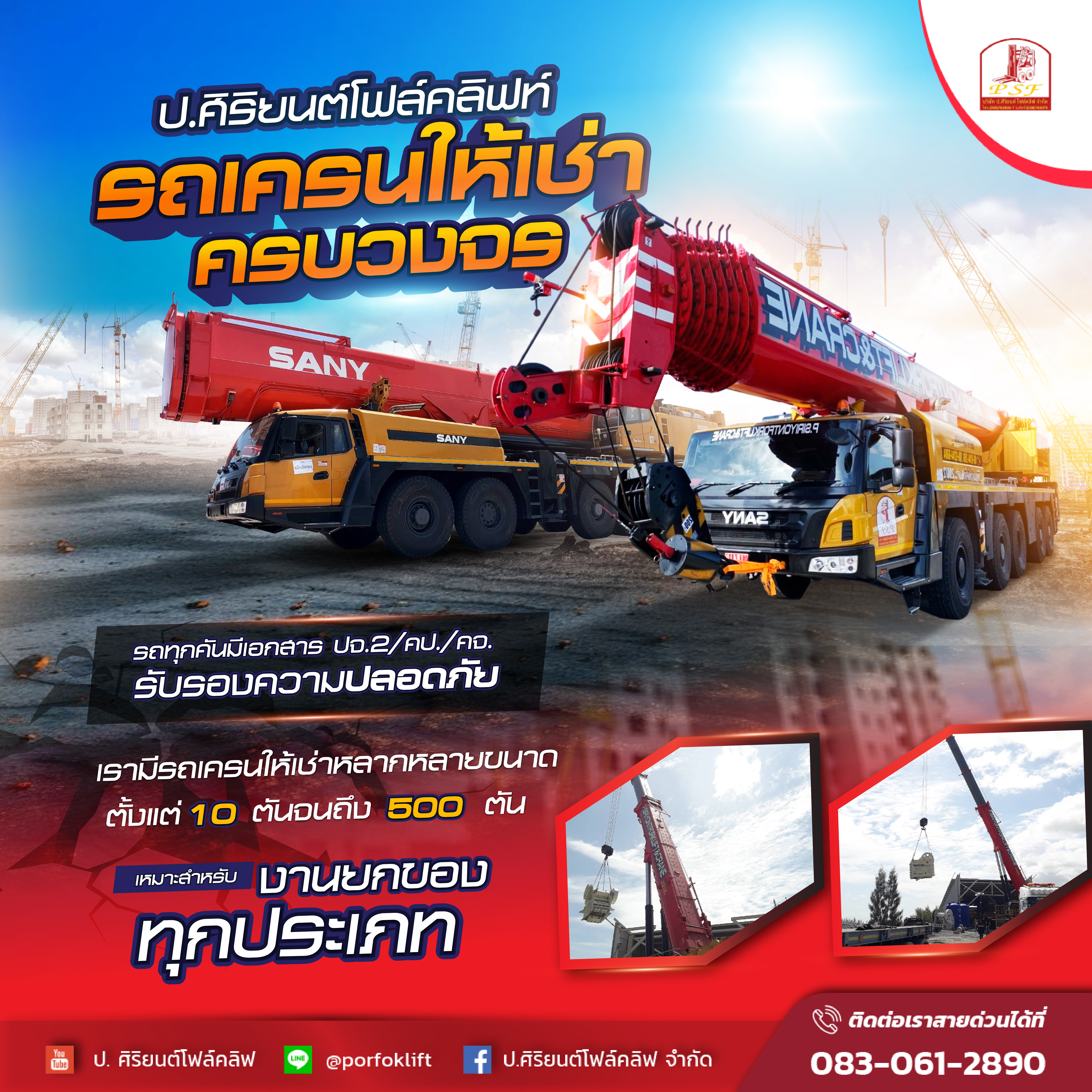  รถเครนให้เช่า