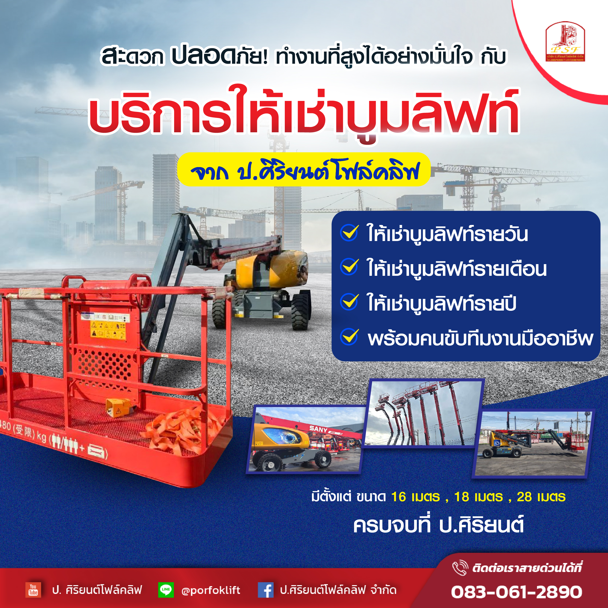 บริการให้เช่าบูมลิฟท์