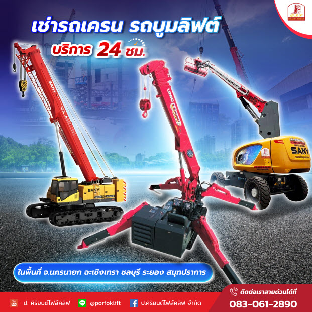 เช่าบูมลิฟท์