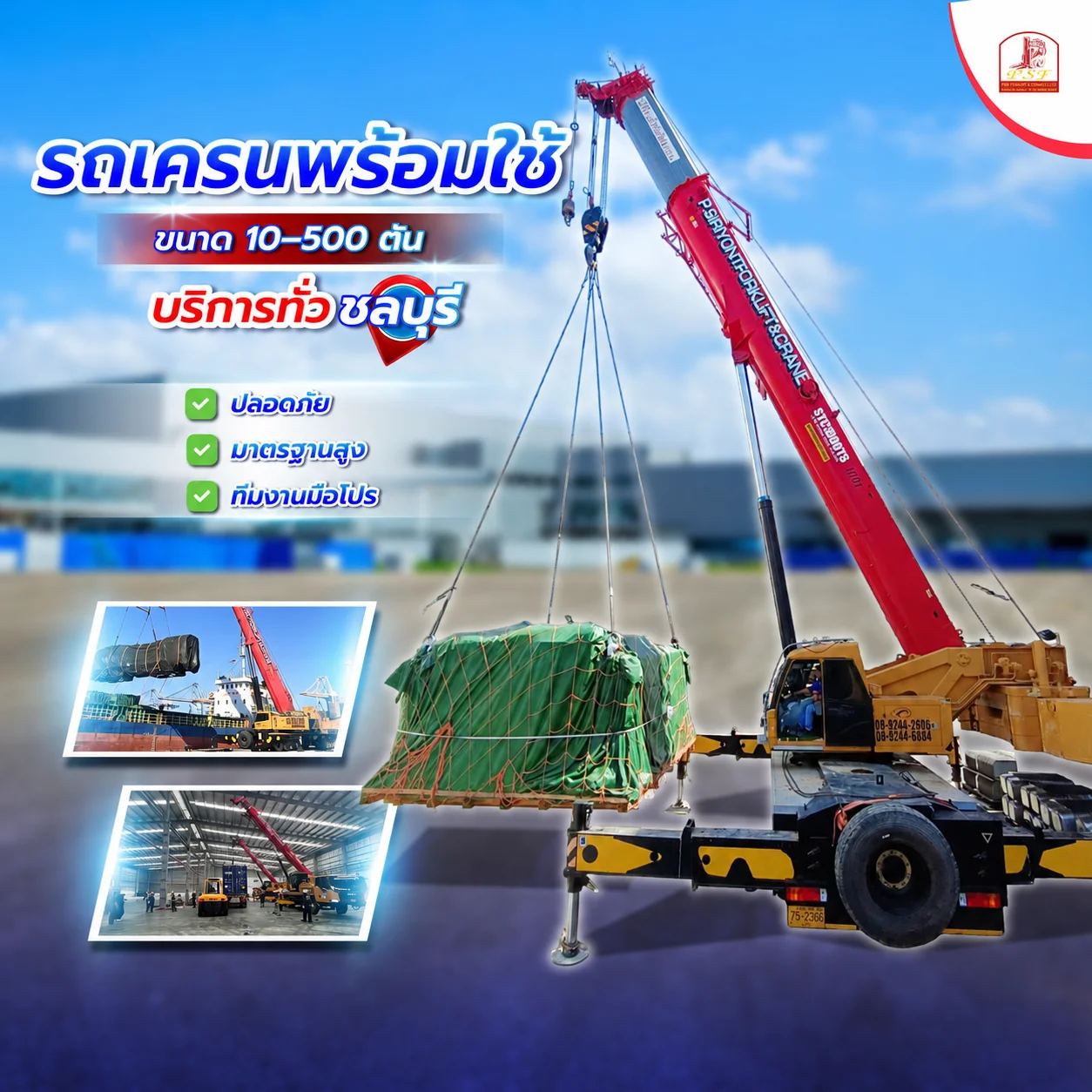 พื้นที่ให้บริการจังหวัดชลบุรี
